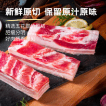 鲜京采 沂蒙山黑猪去皮五花肉条 肥瘦5:5分 净重4斤￥44.43 比上一次爆料降低 ￥4.97