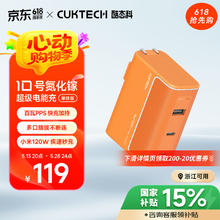 酷态科 10号氮化镓超级闪充块CP120W 橙 120W三口充电器单体版101.2元