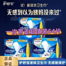 护舒宝 未来液体卫生巾240mm*54片59.9元