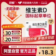 双鲸 悦而 维生素D滴剂 400IU*24粒*4盒（赠12粒*7盒）新低51.5元包邮（0.28元/粒）