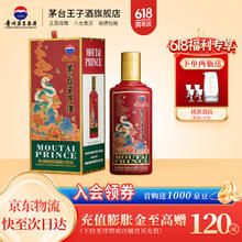茅台 MOUTAI 蛇年生肖王子 酱香型白酒 53度 53%vol 500mL 单瓶券后387元