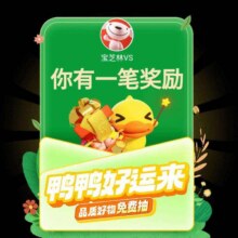 羊毛福利：京东鸭鸭好运来 费领取实物与优惠券等福利实测可领