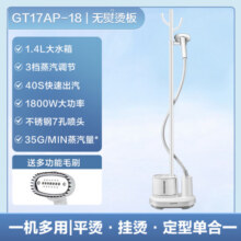 苏泊尔 （SUPOR）挂烫机家用电熨斗蒸汽挂烫机熨烫机烫衣服单杆立式烫衣机GT17AP-18143.1元 (券后省0.9,月销3000+)
