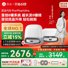 石头 Roborock P20 Pro 扫拖一体机 上下水版2582元