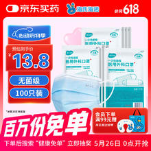 海氏海诺 一次性使用医用外科口罩100只 无菌三层防尘成人灭菌级防晒口罩8.11元