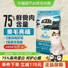 ACANA 爱肯拿 海洋盛宴系列 无谷深海鱼全阶段猫粮 5.4kg券后345.56元