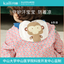 开丽宝宝吸汗巾儿童纯棉幼儿园隔汗巾垫背巾6条25.4元