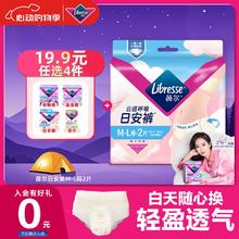 京东PLUS：Libresse 云感呼吸日安裤 M-L码 2片（赠 同款2片）4.72元（需买4件，实付18.9元）