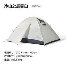 牧高笛 MOBIGARDEN） 冷山2户外露营帐篷 登山防风防雨双层通风透气大空间三季帐 经典版 冷山2-晨雾白411.23元