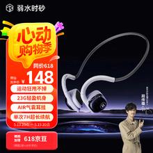 弱水时砂逐野 真骨传导耳机 浅行灰券后148元