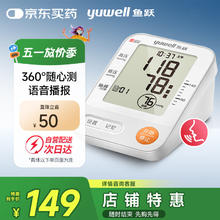 国补7折：鱼跃 YE670D 上臂式血压计券后102.9元