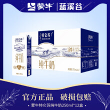 蒙牛 特仑苏 纯牛奶250ml*12盒 *2提（2月份日期）69.9元（合34.95元/提）