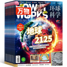《万物杂志》（2025年4月新刊）券后20元包邮