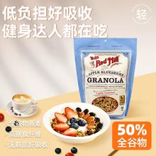 临期低价！鲍勃红磨坊 美国进口无麸质格兰诺拉烘焙麦片 312g￥19.8