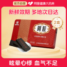 中华老字号，福牌 阿胶块 250g*2盒装新低458元包邮（229元/盒）