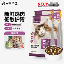 网易严选 猫粮全价冻干双拼猫粮 主粮幼猫成猫无谷猫咪粮 2.0升级款 1.8kg*4袋券后197.95元