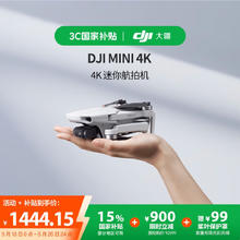 限地区：大疆 DJI Mini 4K 超高清迷你航拍无人机 三轴机械增稳数字图传 新手入门级长续航遥控飞机1444.15元