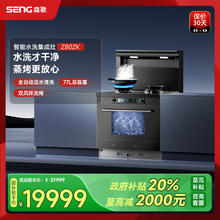 森歌 SENG Z80ZK智能水洗蒸烤箱变频电机家用集成灶一体灶19999元