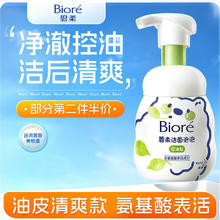 碧柔 氨基酸洁面泡泡洗面奶160ml 深层清洁平衡控油型