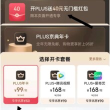 羊毛福利：京东 PLUS会员 最低0元开京东Plus年卡会员备战京东超级618