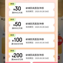 促销活动：京东 618家具主会场 领券膨胀 至高再省50% 可膨胀至满599减300/999减500/15000减7500元优惠券等（新一轮）买家具不可错过！