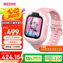 红米 4G 儿童智能手表 蜜桃粉券后405.04元