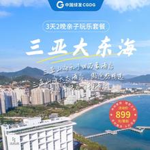 【618】三亚山海天JW万豪/傲途格精选/文昌鲁能希尔顿酒店3天2晚899元起/套