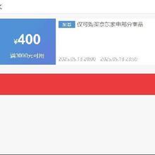 即享好券：京东 家电 满3000减400元券 可叠加大额券 海尔冰箱可用13日20点可用~