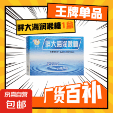润喉糖 1盒0.99元（需领券）