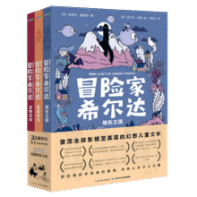 冒险家希尔达第1辑套装全3册 蓝发女孩幻想儿童文学小说奇幻冒险题材故事小学生一二三四五六年级四五六年级寒 课外阅读 (中国环境标志产品 绿色印刷)省钱卡57元 (券后省30,月销1w+)