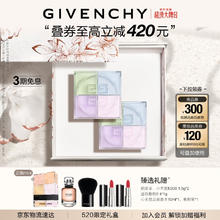 GIVENCHY 纪梵希 四宫格散粉1双支哑光（加赠纪梵希散粉，赠口红*2，赠香水）券后642元