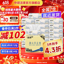 洁柔 滇山茶花香软抽 3层100抽*24包 整箱装23.9元（需买3件，需用券）