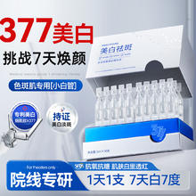 半桃 王牌377美白次抛精华液 1盒30支券后36元