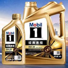 20点开始：美孚 1号经典表现 金美0W-20SP全合成机油 4L+1L466.2元（双重优惠）