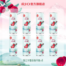 88VIP会员：RIO 微醺杨梅风味 330ml*8罐券后56.05元