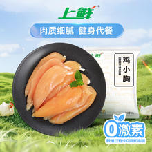 上鲜 鸡小胸 1kg