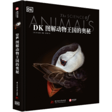 DK图解动物王国的奥秘96.1元 (券后省15)