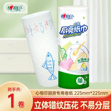 心相印 厨房卷纸吸油锁水厨房专用 2层 65节*1卷券后1元