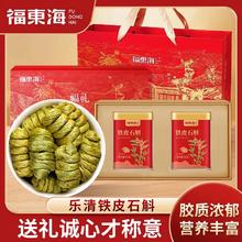 端午好礼！福东海 铁皮石斛礼盒 100g￥99