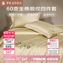 罗莱家纺 60支纯棉床上四件套全棉床单被套双人套件 黄1.8米床220*25044元