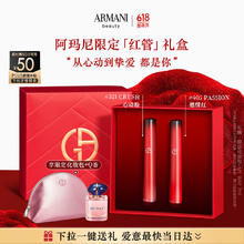 EMPORIO ARMANI 红管礼盒405PASSION燃情红+321CRUSH心动粉 唇釉口红新年 PASSION红管礼盒617元（需买2件，需用券）