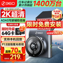 360 G系列 G300Plus 行车记录仪 单镜头 无卡券后182.91元