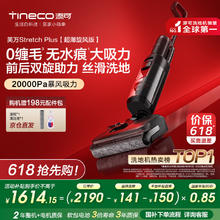 国家补贴、PLUS会员：添可 Tineco 芙万 Stretch Plus FW12030ECN 无线洗地机 超薄旋风版1418.1元包邮（多重优惠）