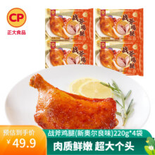 正大 战斧鸡腿(新奥尔良味)220g*4袋59.8元（需领券，合29.9元/件）