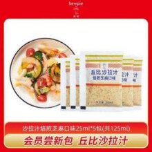 kewpie 丘比 焙煎芝麻口味沙拉汁 25ml*5袋*2件8.02元包邮（0.8元/袋）
