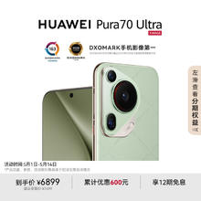 华为 HUAWEI Pura 70 Ultra 手机 12GB+512GB 香颂绿券后5369.01元