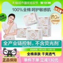 全棉时代 奈丝公主 100%全棉超净吸卫生巾 245mm*80片39.5元包邮（0.49元/片）