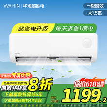 华凌 空调 超省电变频冷暖空调挂机 KFR-35GW/N8HA1Ⅲ-P大1.5匹 一级能效券后1085元