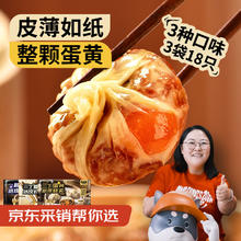 一条狗 DOGE 纸皮烧麦混合装（三丁+三丁蛋黄+梅干菜）1080g 共18只