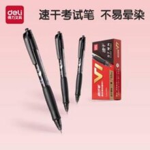 Deli 得力 V1 ST速干考试笔3支装4.9元包邮